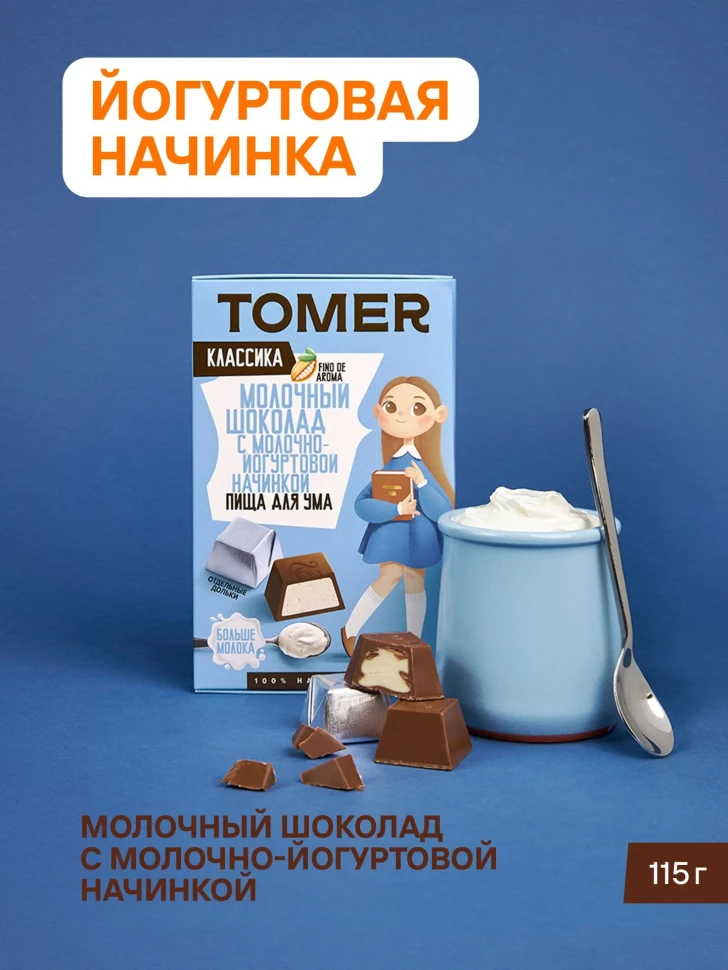  Фабрика Томер Кидс Молочный шоколад  с йогуртовой начинкой, 115г в Саратове